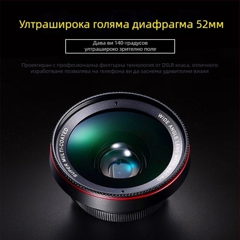 Комплект обективи за телефон, широк ъгъл и макро, 12-в-1