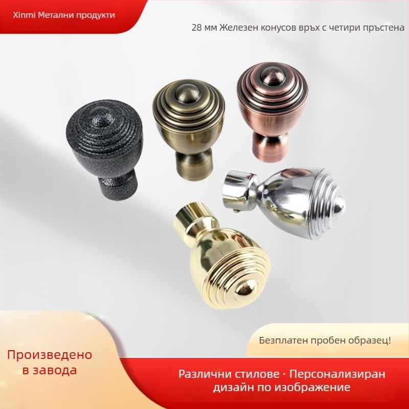 Крайни капачета за карниз за завеси, железен конусовиден връх, за Римска пръчка с плъзгаща се релса, модерен минималистичен стил, персонализируеми