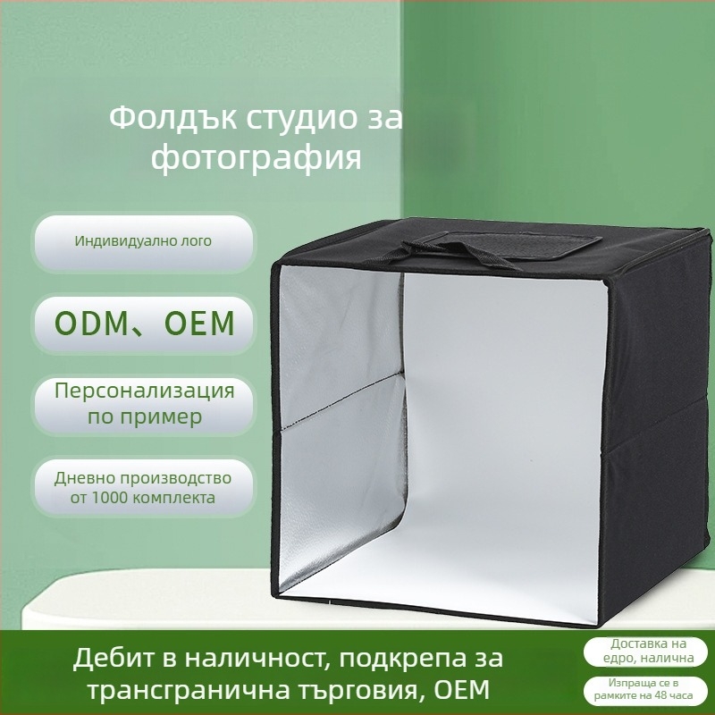 DY компактна фотостудия със мека светлинна тъкан, сгъваема конструкция