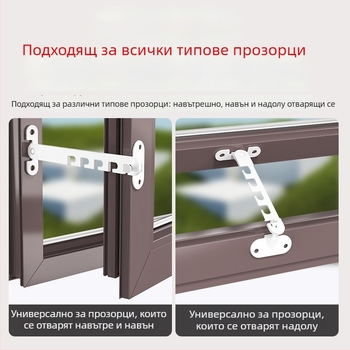 Детски заключващ механизъм за прозорци – без пробив, ветроустойчиво закрепване, ограничител за вътрешно/външно отваряне с кука и копче – универсален модел