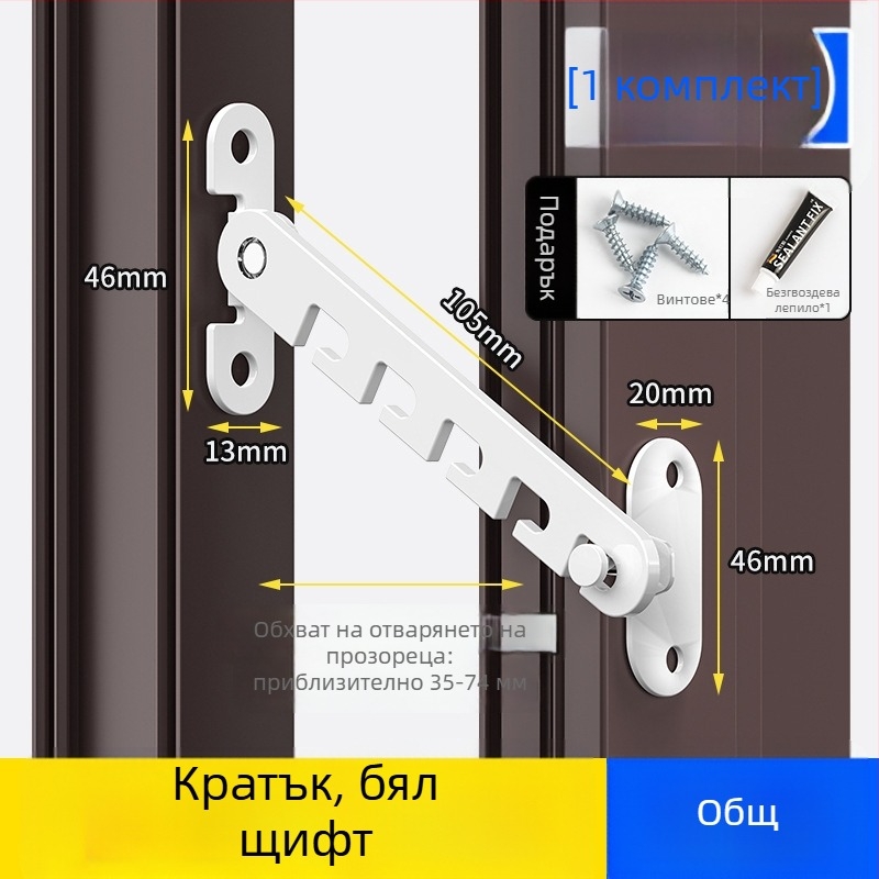 Детски заключващ механизъм за прозорци – без пробив, ветроустойчиво закрепване, ограничител за вътрешно/външно отваряне с кука и копче – универсален модел