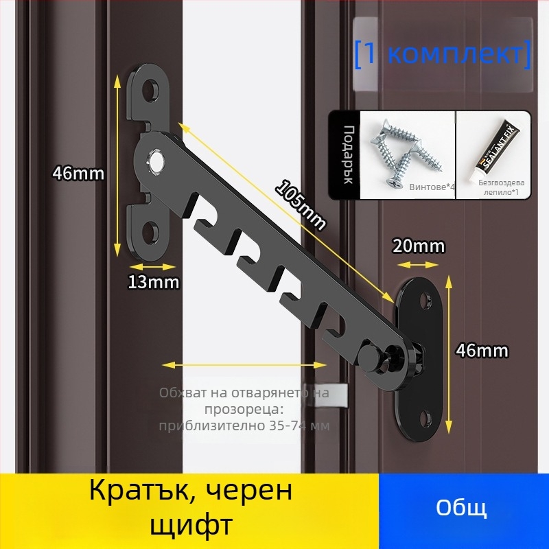 Детски заключващ механизъм за прозорци – без пробив, ветроустойчиво закрепване, ограничител за вътрешно/външно отваряне с кука и копче – универсален модел
