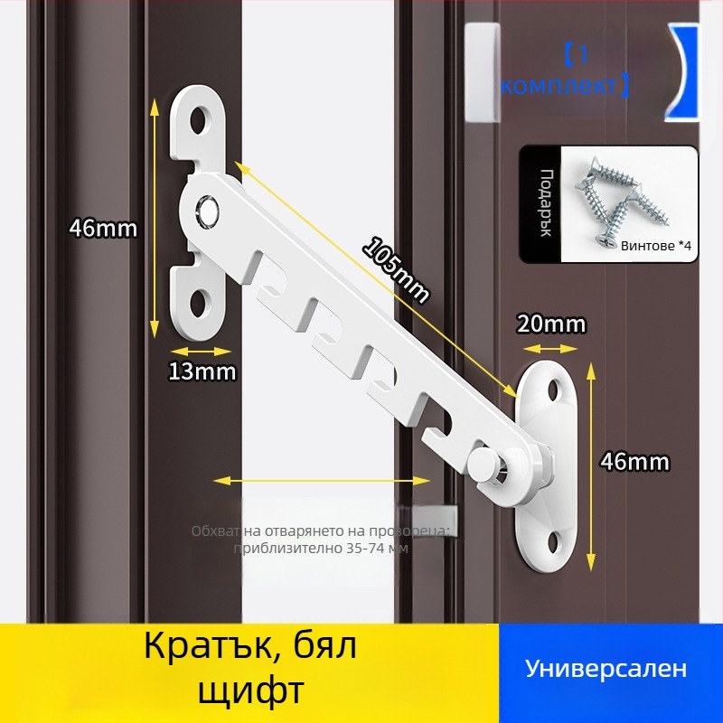 Детски заключващ механизъм за прозорци – без пробив, ветроустойчиво закрепване, ограничител за вътрешно/външно отваряне с кука и копче – универсален модел