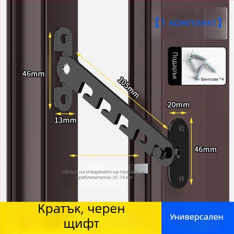 Детски заключващ механизъм за прозорци – без пробив, ветроустойчиво закрепване, ограничител за вътрешно/външно отваряне с кука и копче – универсален модел