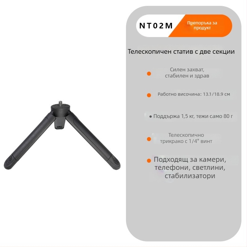 Статив за мобилен телефон и безогледална камера | двусегментен телескопичен статив, ABS материал, натоварване до 2 кг, преносим