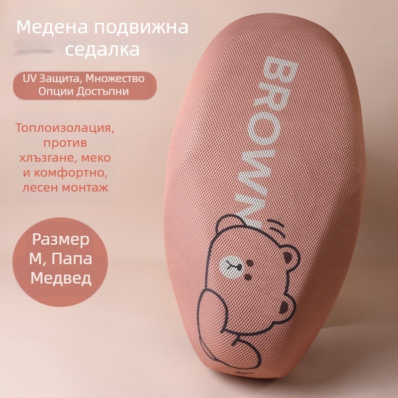 Калъф за седалка за електрически скутер/мотоциклет – цялостно покритие, карикатурен принт, материал: фибър, пълнител: друг, марка: Mogelon, подходящ за всички сезони