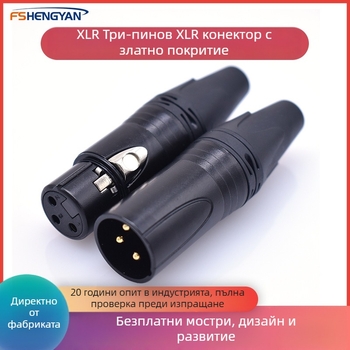 Constant Flame 3‑ядрен балансиран XLR аудио конектор с позлатени медни щифтове, мъжки и женски, дебелина на корпуса 1.31 мм, SGS сертифициран