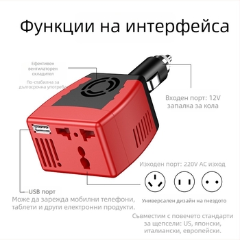 Автомобилен инвертор 12V вход, 220V изход, 200W, USB 2.1A, FCC сертифициран