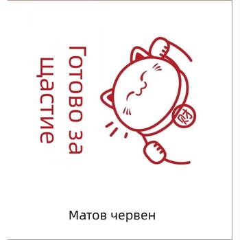 Стикер за врата на асансьор с мотив Късметлийска котка – PVC, пълна маска, матов финиш, декоративен винилов стикер