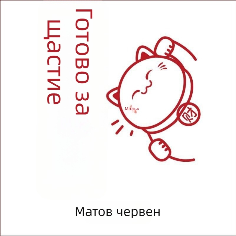 Стикер за врата на асансьор с мотив Късметлийска котка – PVC, пълна маска, матов финиш, декоративен винилов стикер