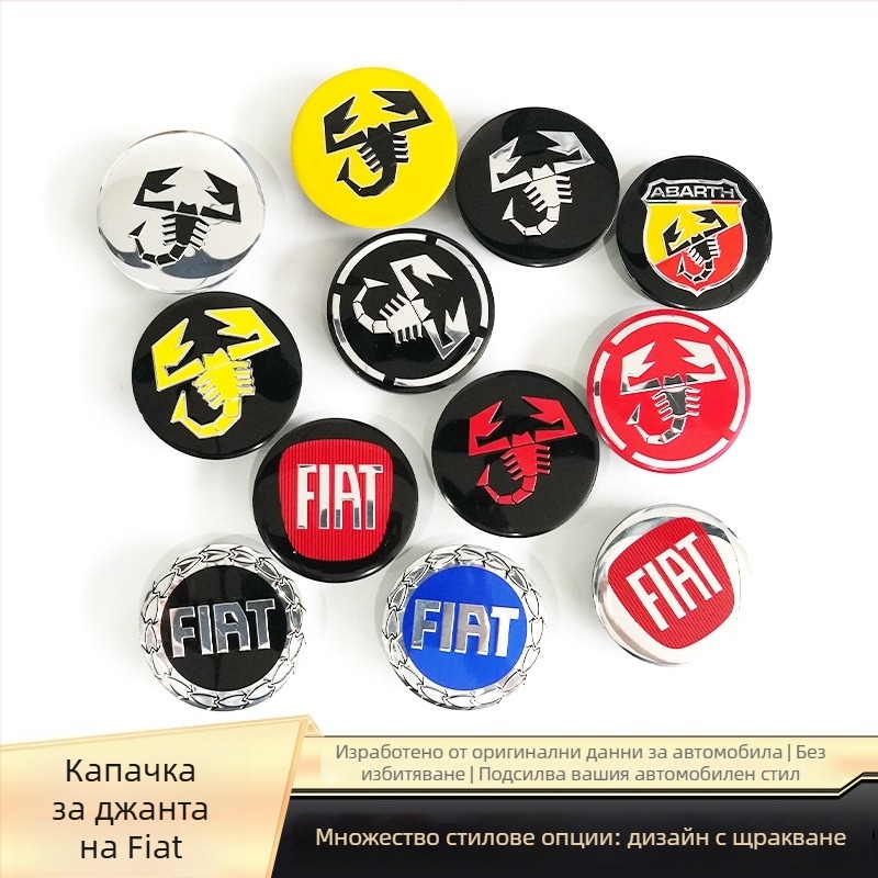 Fiat централна капачка за хъб за Abarth 500, Marea и Multipla – пластмасова