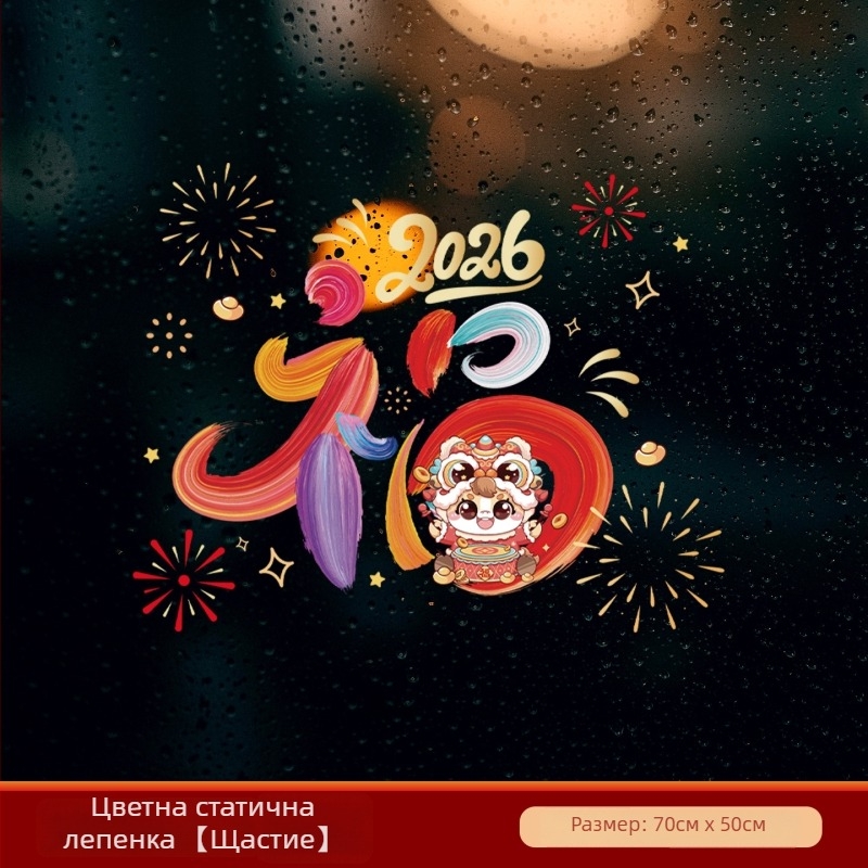 Стикери за прозорци Годината на Коня 2026 – електростатични PVC декорации за Нова година и пролетен фестивал, опаковка Opp торба
