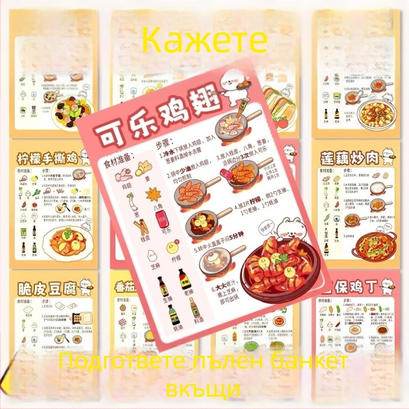 192 листа мини меню стикери с рецепти за домашно готвене, подходящи за напитки с мляко и закуски, ръководство за начинаещи в готвенето, декоративен комплект стикери