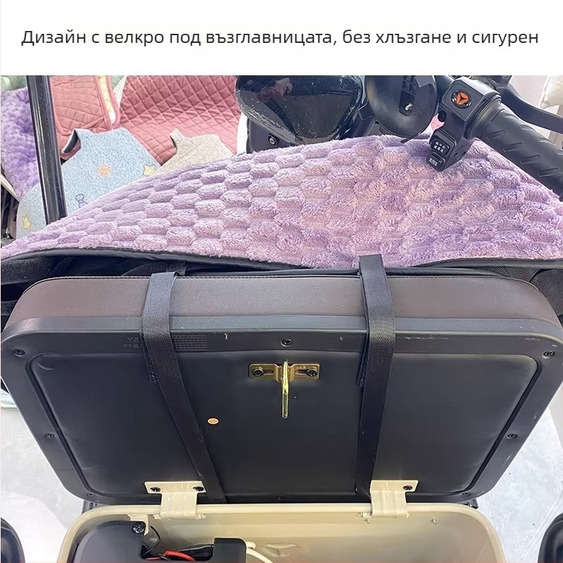 Калъф за седалка на електрически триколик – плюшен материал, ветроустойчив, зимно топъл, за всички сезони, универсално пасване