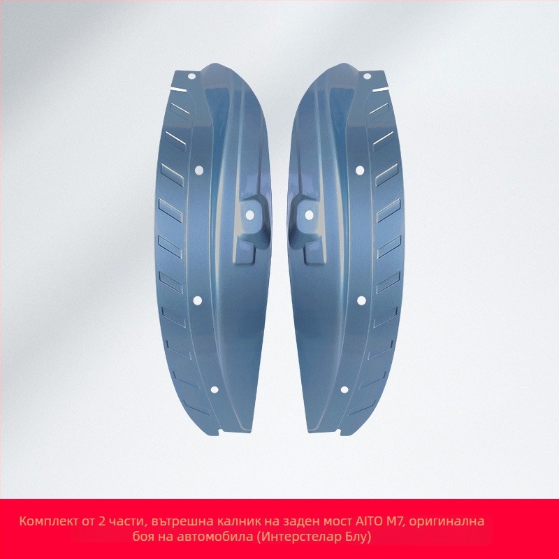 Wenjie M7 Калници за гуми – предни и задни защитни панели за колелата, пластмасови, съвместими с модели 24–25