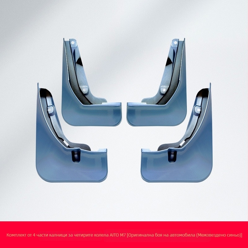 Wenjie M7 Калници за гуми – предни и задни защитни панели за колелата, пластмасови, съвместими с модели 24–25