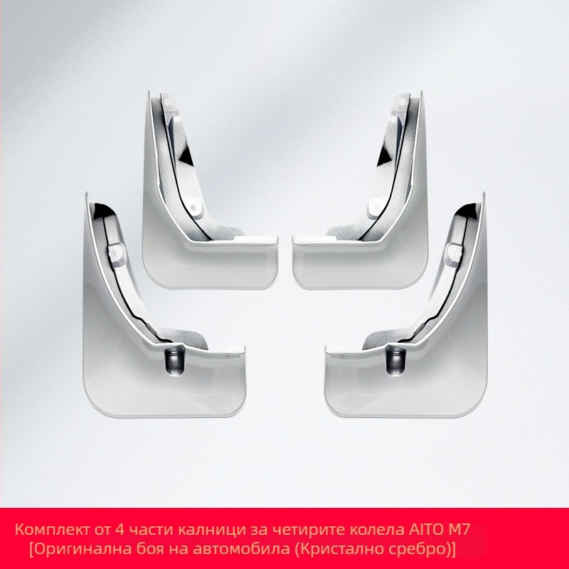 Wenjie M7 Калници за гуми – предни и задни защитни панели за колелата, пластмасови, съвместими с модели 24–25