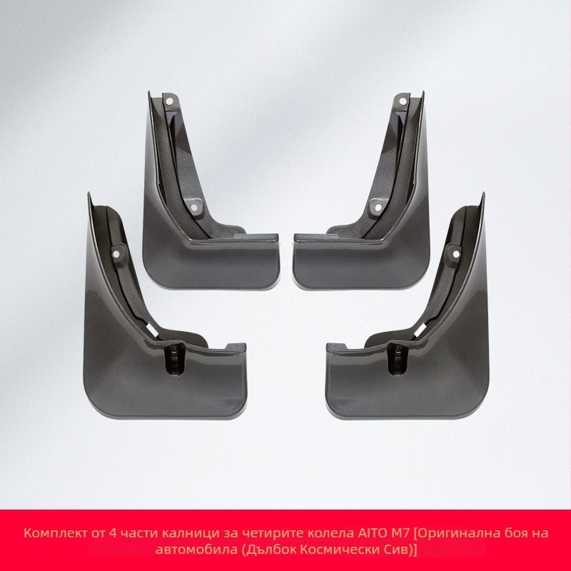 Wenjie M7 Калници за гуми – предни и задни защитни панели за колелата, пластмасови, съвместими с модели 24–25