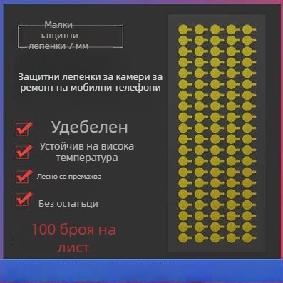 Защитно фолио за предна и задна камера, антипрах лепило, удебелено, устойчиво на високи температури, едно листче с 100 лепенки