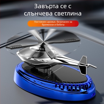 Автомобилен ароматизатор и държач за парфюм — слънчево задвижван въртящ се самолет за интериор, пластмасов, аромат Ocean, обем под 5 мл, време на изпаряване 1–15 дни