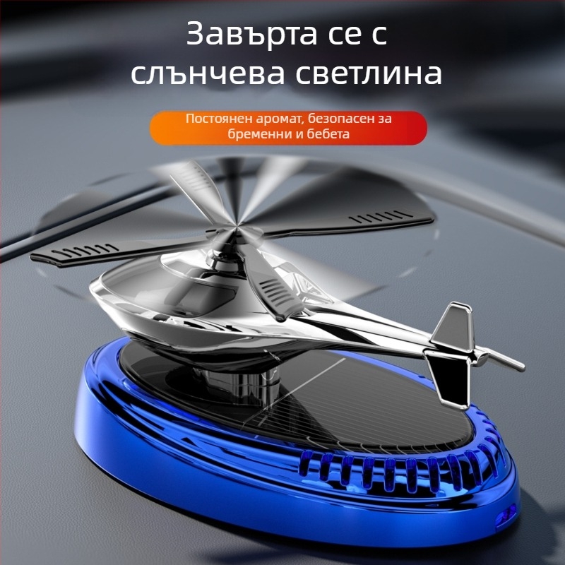 Автомобилен ароматизатор и държач за парфюм — слънчево задвижван въртящ се самолет за интериор, пластмасов, аромат Ocean, обем под 5 мл, време на изпаряване 1–15 дни