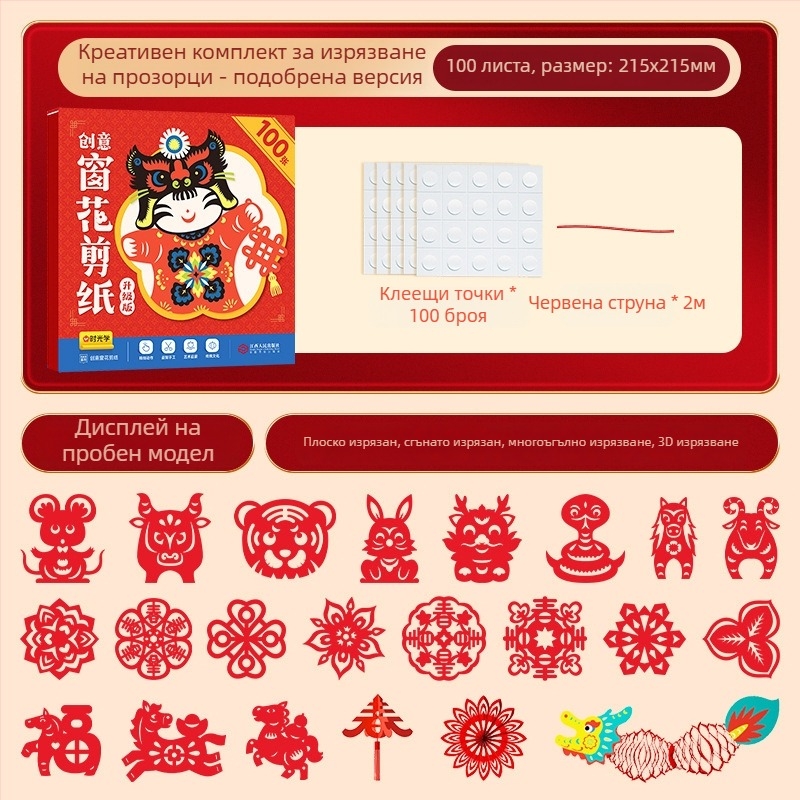 Хартиен зодиакален орнамент за прозорец, рисова хартия, ръчна изработка, китайски стил, Годината на коня