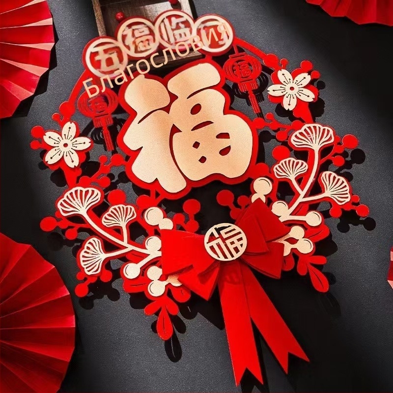 Триизмерен стикер за врата и прозореца със символ Фу за пролетния фестивал — флокиран плат, лазерно гравиране, китайски стил
