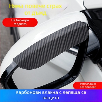 Дъждозащита за задното огледало на автомобил – Smooth PVC, монтаж snap-on, персонализиране налично, опаковка 500 чифта