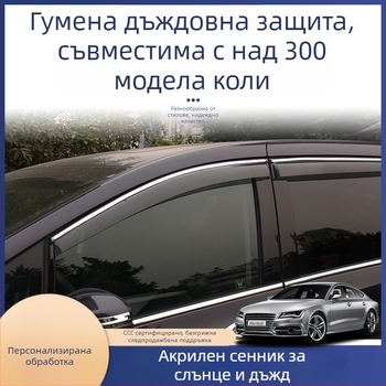 Дъждовен сенник за кола – персонализиран акрил за Honda, комплект 4 бр., монтаж с лепило