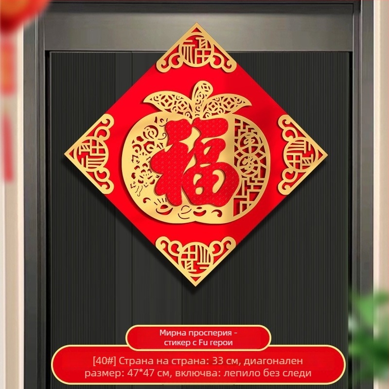 Триизмерен стикер за врата от флокирана материя с горещо щамповане – подходящ за входни врати, врати на спалня или прозорци, украса с благословение в китайски стил