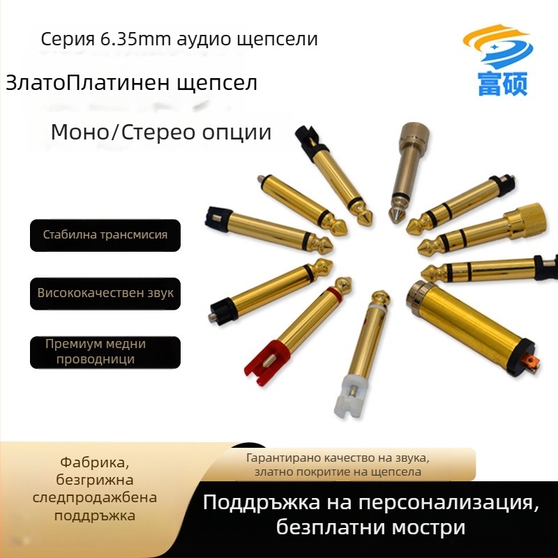 Гитарен микрофон, моно, чист меден проводник, 6.35 мм аудио/видео щепсел, Fu Shuo, ROHS, 20–100°C