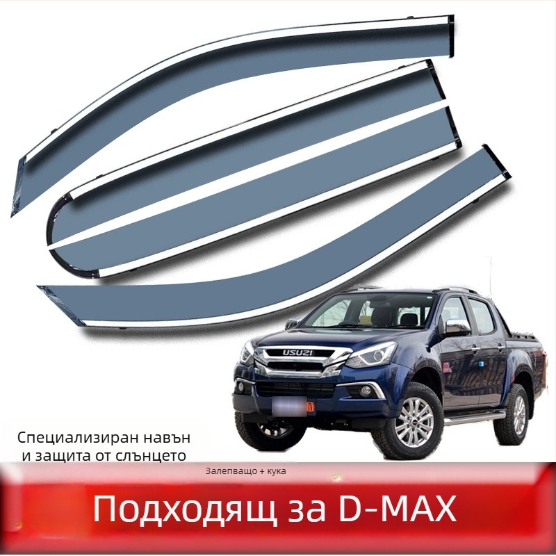 Rain Shield за Isuzu D-Max PVC, модел 2019-2020, Upstart Sunshine