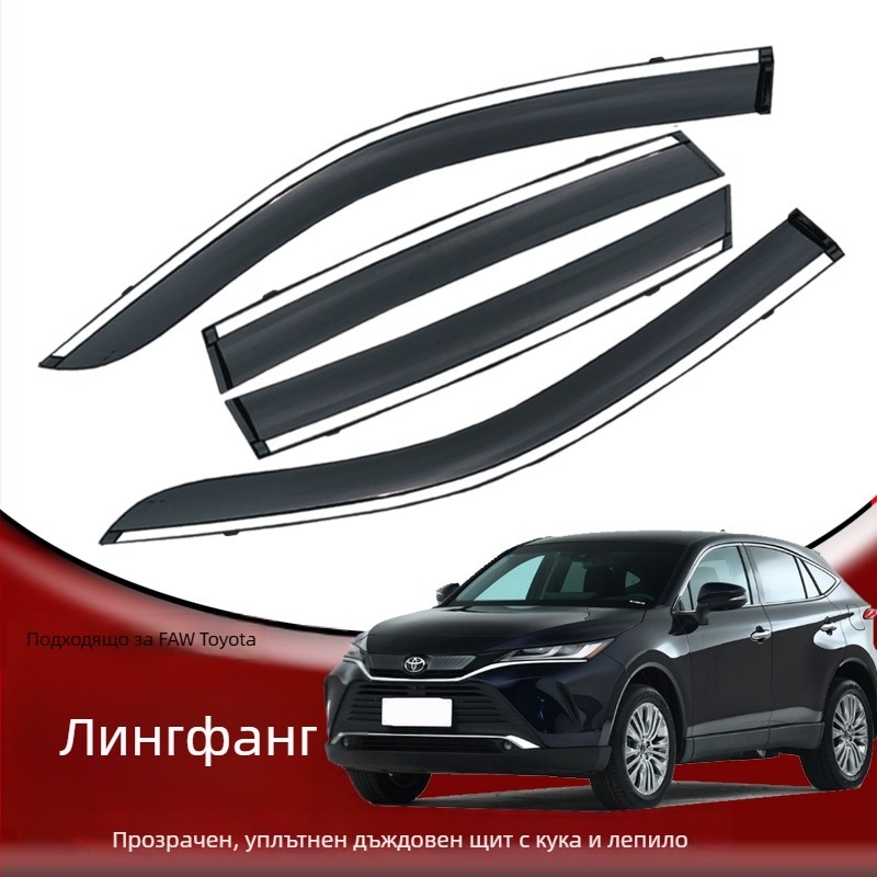 Акрилен дъждобран за Toyota Lingfang — усилено удеблено покритие, монтаж с щипка и лепило, комплект от четири броя.