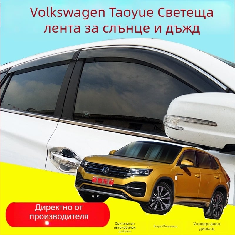 Дъждозащитен дефлектор за Volkswagen Tayron GTE – PS материал, персонализирана инсталация, комплект от 4 бр.