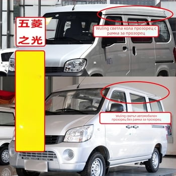 Дъждовна козирка за автомобил Wuling Light (Zhiguang) — комплект от 4 броя, акрил