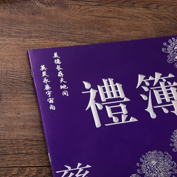 Сватбена учтива подаръчна книга – хартия; опаковка: Opp bag; марка Liheng Paper; Категория: Учтивост; За сватби