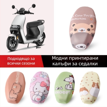 Калъф за седалка за електрически превозни средства и мотори | Материал: фибър | Пълнител: Друг | Четири сезона | Марка Mojielong