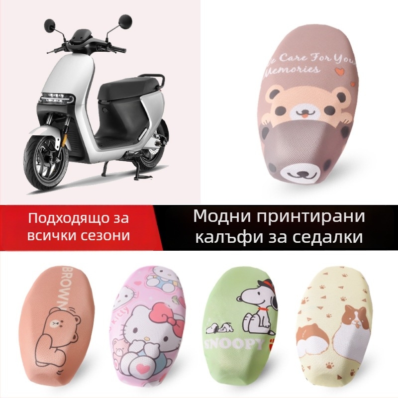 Калъф за седалка за електрически превозни средства и мотори | Материал: фибър | Пълнител: Друг | Четири сезона | Марка Mojielong