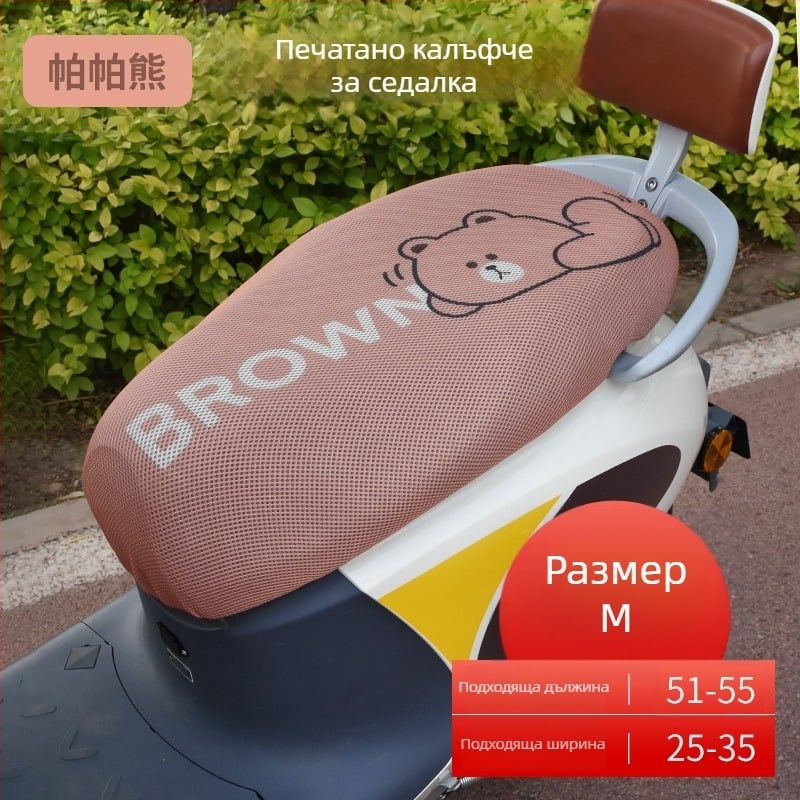 Калъф за седалка за електрически превозни средства и мотори | Материал: фибър | Пълнител: Друг | Четири сезона | Марка Mojielong