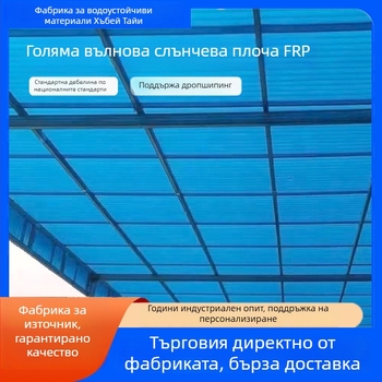 FRP осветителна плоча – вълнообразна, за таван на оранжерия, Tai Yi