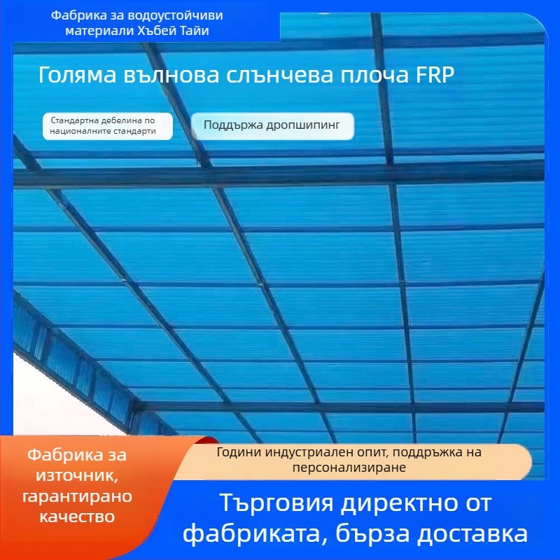 FRP осветителна плоча – вълнообразна, за таван на оранжерия, Tai Yi