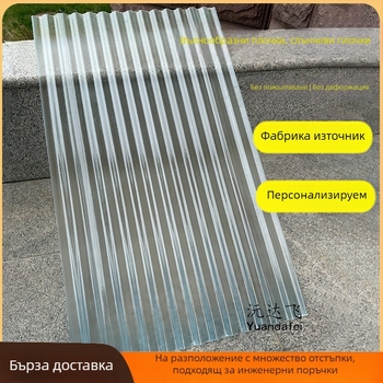 FRP смола – прозрачна слънцезащитна плоча с голяма вълна, тип 850, антифриз, за слънчеви стаи, балкони и оранжерии