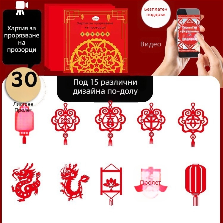 Годината на змията – Прозорец декорация от хартиено изрязване – китайски стил DIY комплект, покрита хартия, Opp пакет, Xingmei марка
