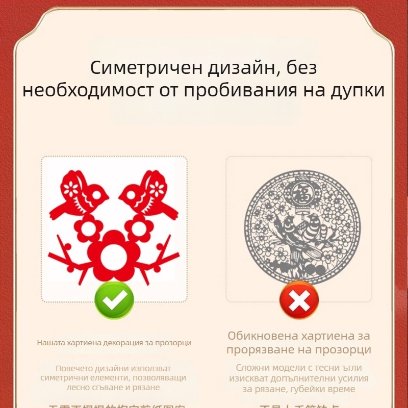 Годината на змията – Прозорец декорация от хартиено изрязване – китайски стил DIY комплект, покрита хартия, Opp пакет, Xingmei марка