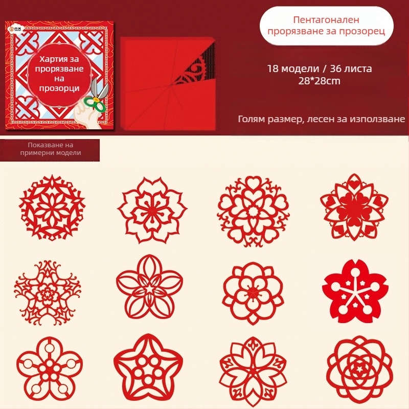 Годината на змията – Прозорец декорация от хартиено изрязване – китайски стил DIY комплект, покрита хартия, Opp пакет, Xingmei марка