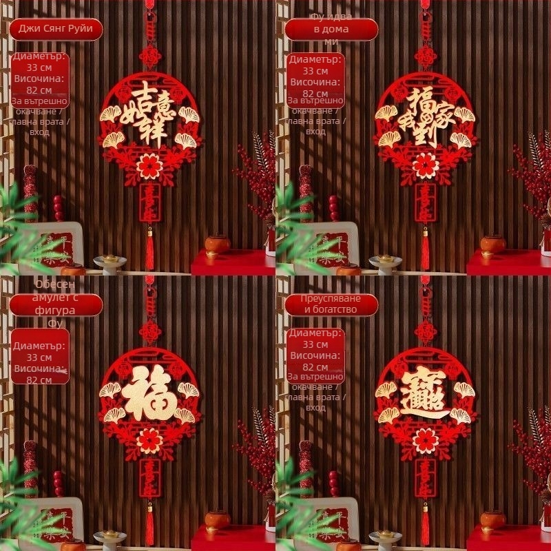 Висулка за благословия — ръчно изработена флокирана тъкан за входна врата, Пролетен фестивал, китайски стил