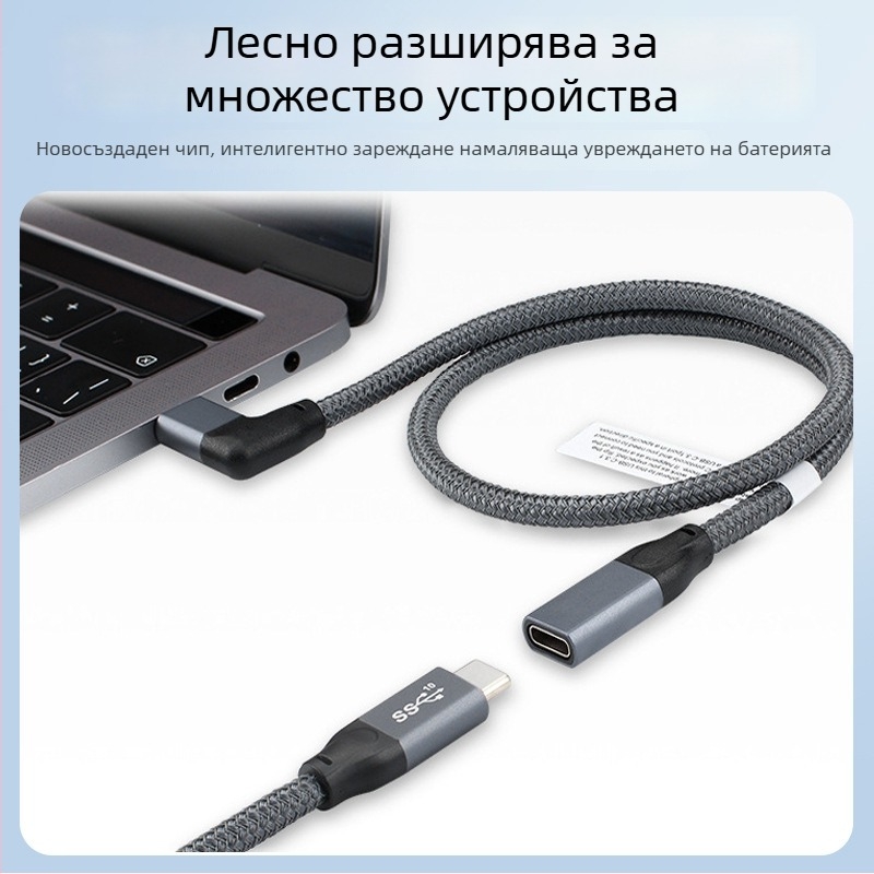 Type-C странично огънат удължителен кабел USB 3.1 Data, PD бързо зареждане, дължина 0.5–5 м, 100W макс