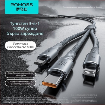 Romoss три в едно кабел за данни с бързо зареждане – Lightning, Micro USB и Type-C, 3-в-1 конектори, PC+ABS материал, макс. изход 100