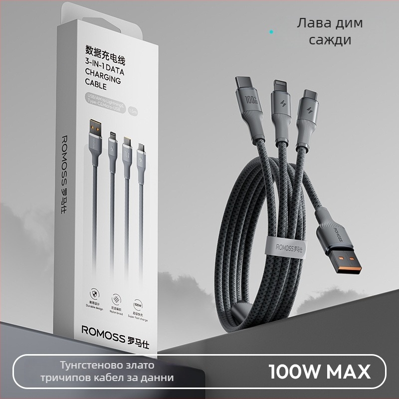 Romoss три в едно кабел за данни с бързо зареждане – Lightning, Micro USB и Type-C, 3-в-1 конектори, PC+ABS материал, макс. изход 100