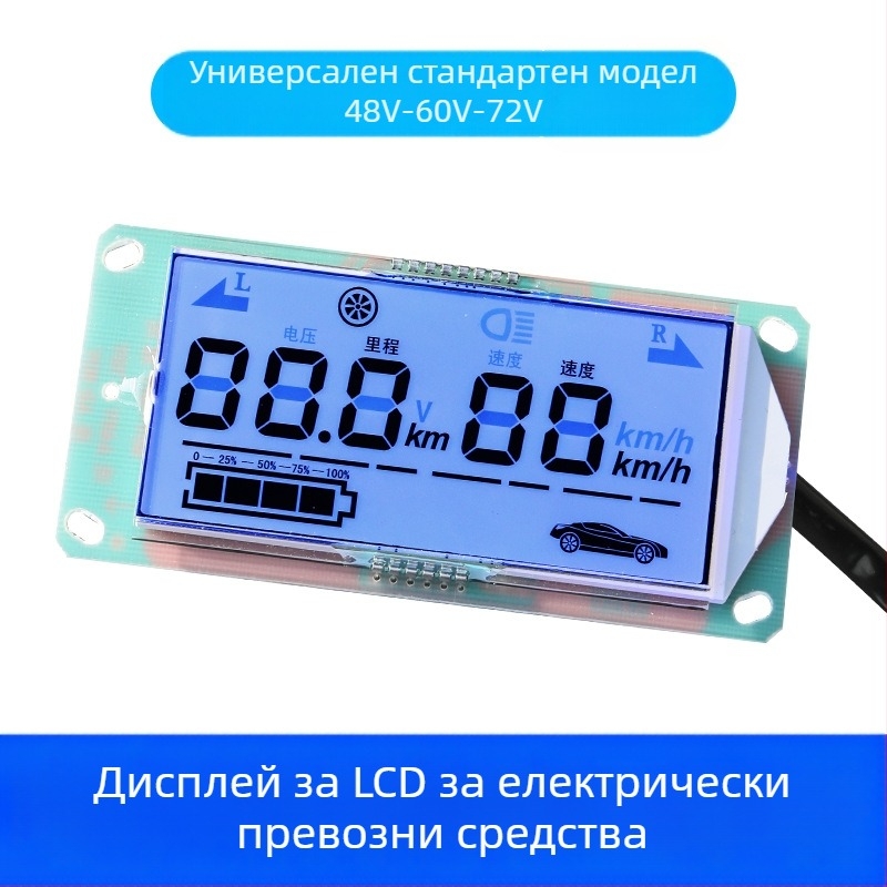 LCD дисплей за електрическо превозно средство – универсален 48V/60V/72V, LED екран, резолюция 1920x1080